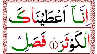 Surah Al Kausar 100 times  surah kausar 100 times