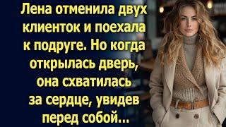 Лена отменила двух клиенток и поехала к подруге. Но когда открылась дверь…