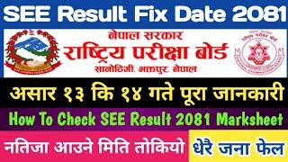 SEE Result Fix Date 2081  How To Check SEE Result 2081  SEE Result Date 2081  SEE Exam Result 080