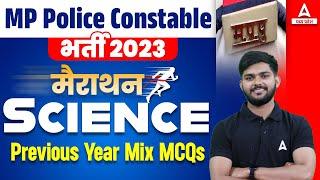 MP Police Science Marathon Class  Previous Year Questions  MCQs  MP Constable Science Revision #1