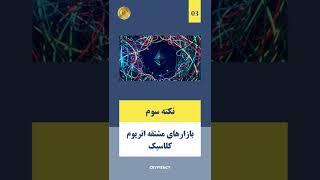 سه نکته کلیدی که تحلیلگران درباره به‌روزرسانی مرج اتریوم می‌گویند Ethereum #shorts