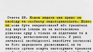 Стаття 29 Конституції України Розділ 2. ПРАВА СВОБОДИ ТА ОБОВЯЗКИ ЛЮДИНИ І ГРОМАДЯНИНА