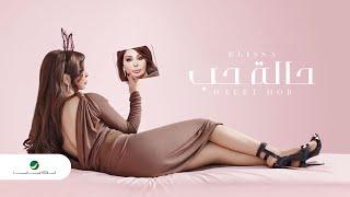 Halet Hob ... Elissa - Lyrics  حالة حب  ... إليسا - كلمات