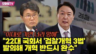 이대로 가면 나라 망해 황운하 22대 국회서 검찰개혁 3법 발의해 개혁 반드시 완수