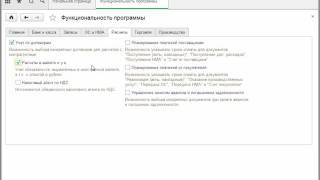 1С Бухгалтерия Настройка финкционала Часть 1 Курсы бухгалтеров москва начинающим Курс 1с казахстан