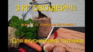 Сухая овощная приправа -универсально ароматно простоСушка овощей на зимуSuppengrün selber machen