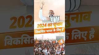 Election of 2024 is for making a developed India PM Modi  #shorts