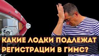 Какие маломерные суда подлежат государственной регистрации?