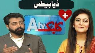 Zaya Betas - Dr. Usman Javed - Atv Clinic  - 23 November 2017  Atv