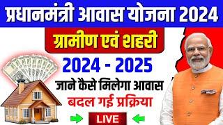 PM Awas Yojana New Process 2024  Pradhan mantri awas Yojna 2024  PMAYG New Update 2024