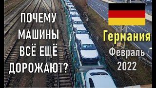 Почему машины дорожают и с чем это связано? Как долго это продлится?