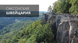 КРЕПОСТЬ КЕНИГШТАЙН ГЕРМАНИЯ  FESTUNG KÖNIGSTEIN