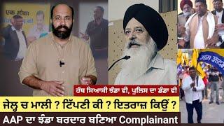 Why Malwinder Maali got in trouble Whos the AAP leader Gau Sewa Commission member complainant?