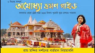 Ram Mandir Ayodhya  Kolkata to Ayodhya ram Mandir tour