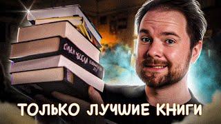 15 КНИГ которые ДОЛЖЕН ПРОЧЕСТЬ КАЖДЫЙ