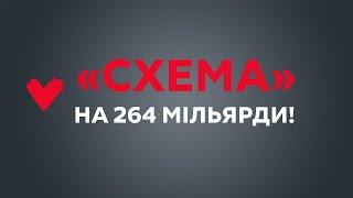 «Батьківщина» зупинила «газову» аферу «Нафтогазу»