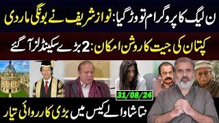 PMLN in Trouble  Imran Khan ki Jeet Confirm  Imran Riaz Khan VLOG