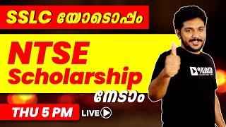 NTSE നിങ്ങൾ അറിയേണ്ടതെല്ലാം  SSLC Class Course plan  and Details  Kerala State  Exam Winner