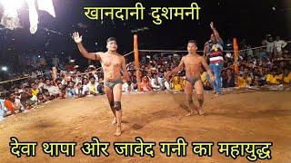 Deva Thapa Vs Javed Gani Deva Thapa New Kushti Dangal देवा थापा Vs जावेद गनी
