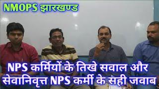 NPS की कहानी सेवानिवृत्त कर्मचारी की जुबानी