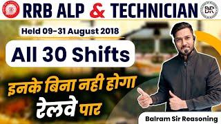 RRP ALP And Technicians 2018 All 30 Shifts PYQs Rrb Alp 2024 ke liye Bahut important