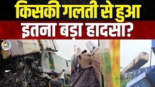West Bengal Train Accident एक गलती से हो गया इतना बड़ा हादसा देखें क्या थी वजह?  Kanchanjunga