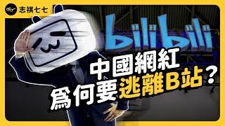 What happened to the Chinese YouTube bilibili?