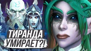 ТИРАНДА СОШЛА С УМА?  World of Warcraft