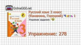 Упражнение 278 - Русский язык 3 класс Канакина Горецкий Часть 1