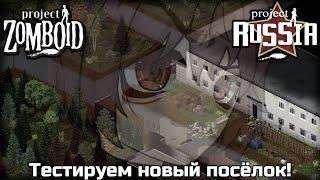 Разраб Project Russia играет в новом посёлке - RUvtuber