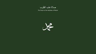 Salawat - The Prayer of the Medicine of Hearts Salat al-Tibb al-Quloob