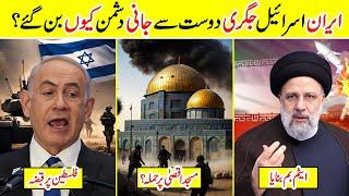 Israel and Iran Real Reason Enmity  Amazing Info