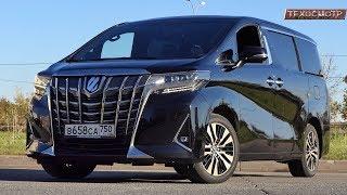 Toyota Alphard 2018. Он умеет производить впечатление.