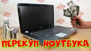 перекуп ноутбука. dell vostro и прибыль в 4000 рублей