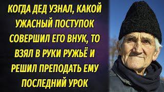 Взяв ружьё дед вошёл в комнату внука чтобы наказать его за ужасный поступок который тот совершил