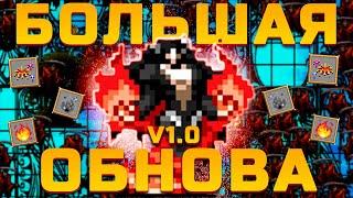 Обновление Vampire Survivors 1.0  Финальный босс  Новый персонаж Аватар Инфернас