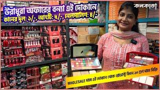 City Gold Jewellery Beauty Makeup Cosmetic Hair Accessories Wholesale Market Price Barabazar Kolkata