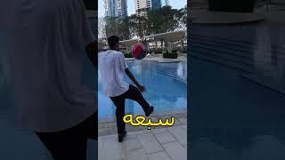 تحدي الدقدقه في المسبح #اكسبلور #explore #ضحك #funny