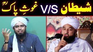 Ghaus Pak aur Shaitan ka Waqia  Peeri Mureedi  Saqib Raza Mustafai  Engineer Muhammad Ali Mirza