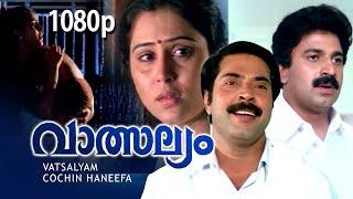 Malayalam Super Hit Full Movie  Valsalyam  1080p  Ft.Mammootty Geetha Siddique Sunitha