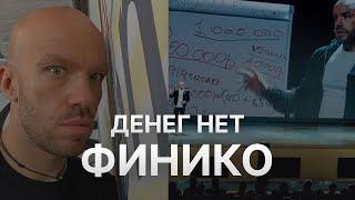 ️ НОВОСТИ FINIKO - ЭДВАРД И ЗЫГМУНТ НА СВОБОДЕ - ЭКСТРАДИЦИИ ОСНОВАТЕЛЕЙ ФИНИКО НЕ БУДЕТ