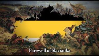 Farewell of Slavianka - Imperial Russian Patriotic Song