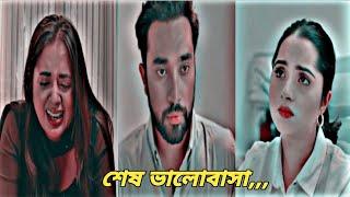 Most Emotional Love Story  Emotional Sad Story  Sad Story  Eid Natok 2024  Shesh Valobasha