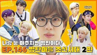 Run BTS 2021 EP. 146