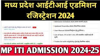 ITI Admission 2024  MP ITI Registration 2024 की संपूर्ण जानकारी  ITI Counselling 2024