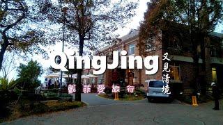 VLOG｜戴菲愛旅行｜又見清境｜QingJing清境 201912231225