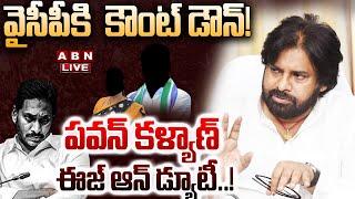 Live పవన్ కళ్యాణ్ ఈజ్ ఆన్ డ్యూటీ.. వైసీపీకి  కౌంట్ డౌన్  Pawan Kalyan Vs YCP  YS jagan  ABN