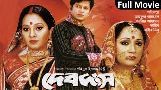 Devdas  দেবদাস  Bangla Movie   Mahfuz Ahmed  Taniya Ahmed  Tarin  Soundtek