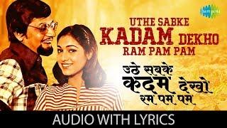 Uthe Sabke Kadam with lyrics  Basu Chatterjee  Lata Pearl Padamse & Amit K  Baton Baton Mein