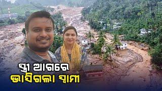 Odisha doctor washed away in front of wife in Kerala landslide search underway  Pulse@8